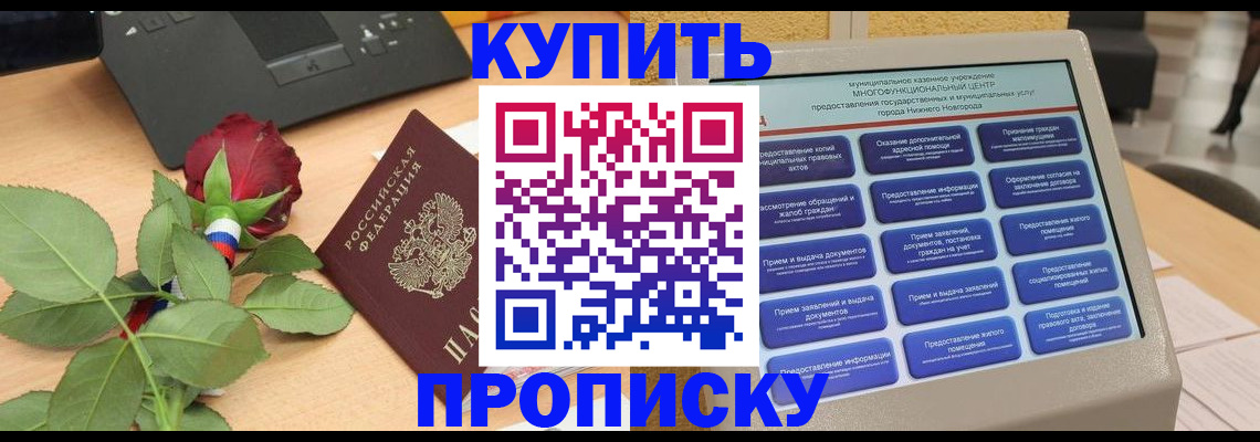 прописка в Серпухове